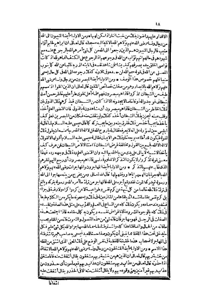 futmak.com - Page 48 - from part Two of the second Boulaq edition